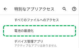 gemba call android battery best setting menu