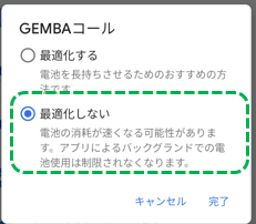 gemba call android battery best setting off