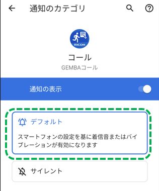 gemba call android notify setting detail