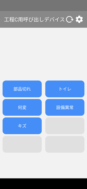 gemba call button empty