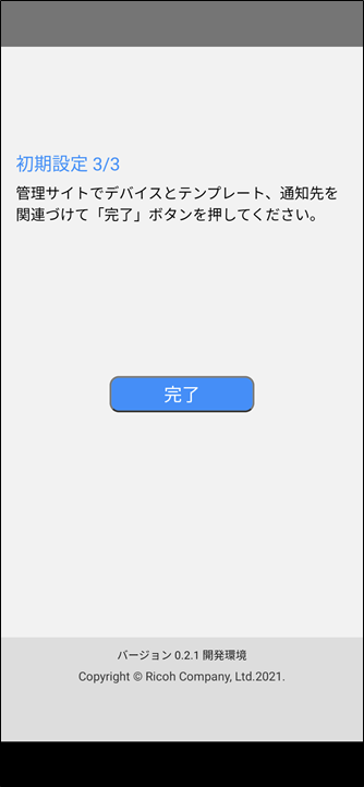 gemba call device complete