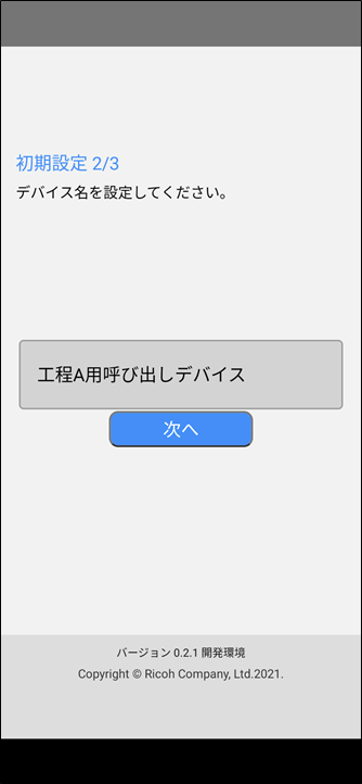 gemba call device name