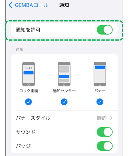 gemba call ios notify setting