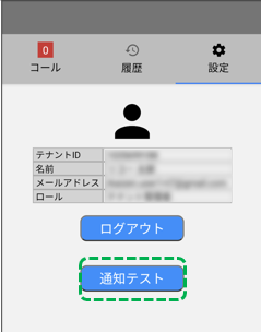 gemba call network test
