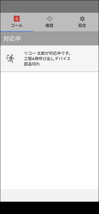 gemba call receive othermember