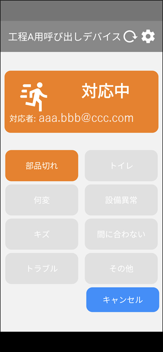 gemba call receive screen