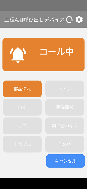 gemba calling screen