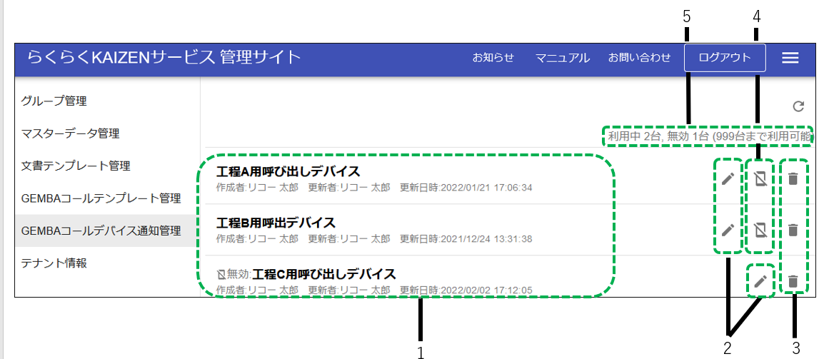 gemba device management list