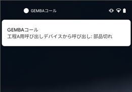 gemba receive msg