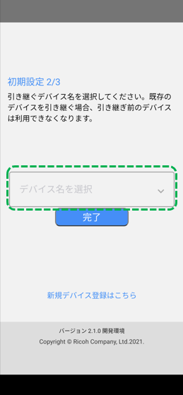 gemba replace device select