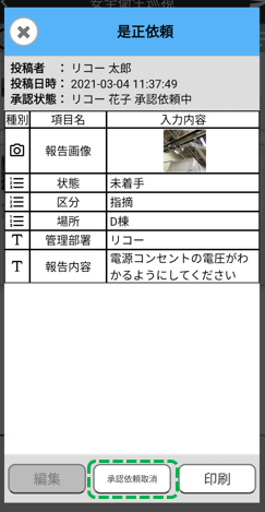 mobile approval cancel