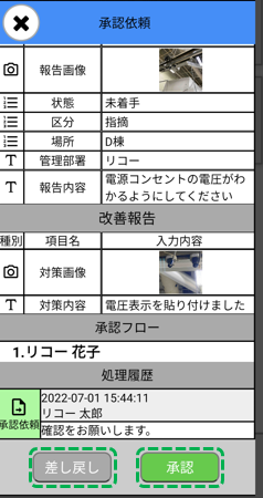 mobile approval doing screen