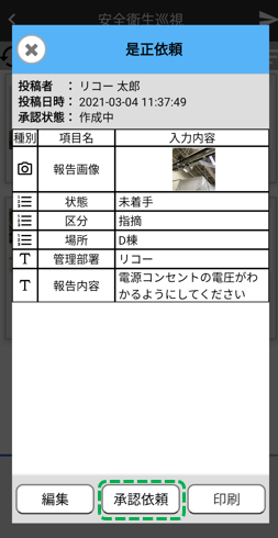 mobile approval reqest