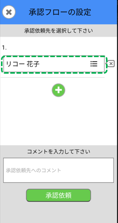mobile approval reqest user