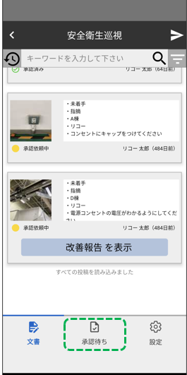 mobile approval waiting tab