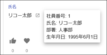 マスターデータの詳細情報