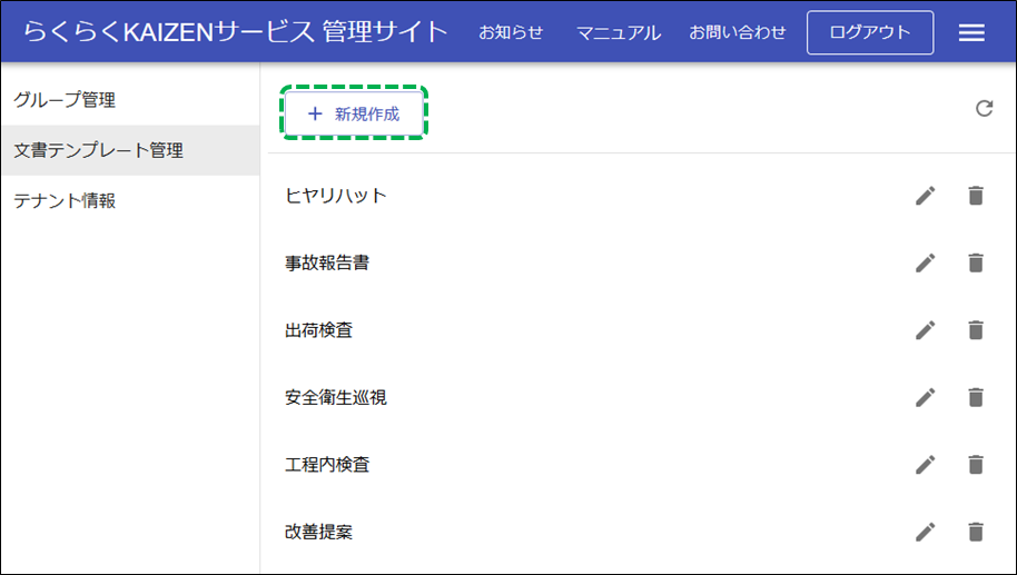 らくらくKAIZENサービスマニュアル