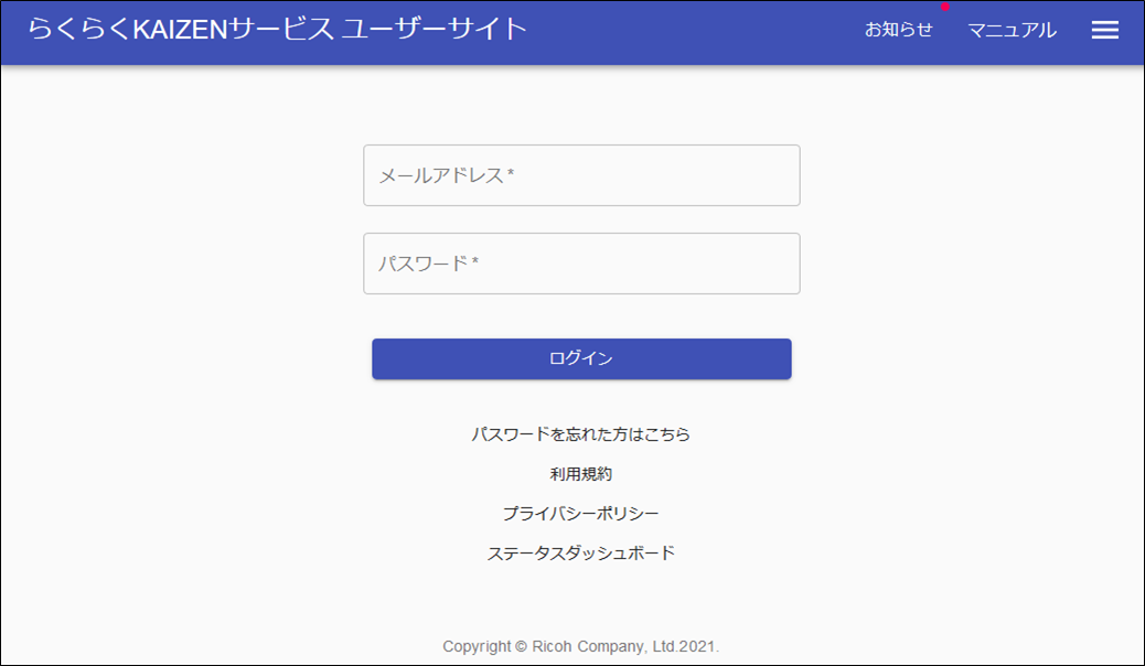 らくらくKAIZENサービスマニュアル